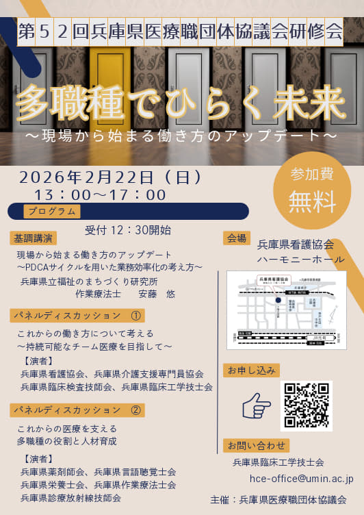 第52回兵庫県医療職団体協議会研修会PDF